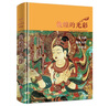 敦煌的光彩：常書鴻、池田大作對(duì)談錄（“敦煌守護(hù)神”常書鴻、世界著名思想家池田大作對(duì)話敦煌藝術(shù) ） 曬單實(shí)拍圖