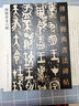 現(xiàn)貨拍即發(fā) 西周金文六種  傳世經(jīng)典書法碑帖34 繁體旁注 篆書（大盂鼎，史墻盤，曶鼎，毛公鼎，散氏盤，虢季子白盤）河北教育出版社 曬單實(shí)拍圖