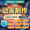 動畫短片制作視頻剪輯一站式音抖短視頻二維高端手繪mg動畫設(shè)計 快閃視頻 曬單實拍圖