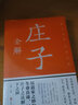 彩圖詳解 莊子全解 曬單實(shí)拍圖