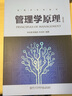 管理學(xué)原理(第五版)/廈門(mén)大學(xué)財經(jīng)類(lèi)優(yōu)秀教材 曬單實(shí)拍圖