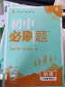 初中必刷题 生物地理套装八年级下册 人教版 初二教材同步练习题教辅书 理想树2023版 实拍图