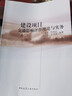 建設(shè)項目交通影響評價理論與實務(wù) 曬單實拍圖