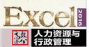 Excel 2016高效辦公 人力資源與行政管理（異步圖書(shū)出品） 曬單實(shí)拍圖