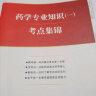 官方正版】执业药师2024年考西药中药教材国家药学考试用书润德红宝书2023历年真题职业药师全套 中国医药科技出版社 单科：西药（一） 实拍图