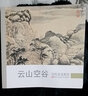 歷代名家冊頁云山空谷 名家國畫技法/中國名畫家國畫花鳥山水畫作品全集美術(shù)鑒賞臨摹畫冊繪畫藝術(shù)正版書籍浙江人民美術(shù)出版社圖書籍 曬單實(shí)拍圖