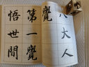 智永楷書(shū)集八大人覺(jué)經(jīng)（寫(xiě)經(jīng)選13） 曬單實(shí)拍圖