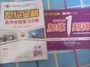 世紀(jì)金榜 化學(xué)一輪復(fù)習(xí) 2026版高中全程復(fù)習(xí)方略 化學(xué)總復(fù)習(xí)資料 2026年高考新教材新高考輔導(dǎo)書高三化學(xué)復(fù)習(xí)教輔圖書高考書 廣東專版 曬單實拍圖