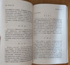 嘯亭雜錄·續(xù)錄/歷代筆記小說大觀 小說 曬單實(shí)拍圖