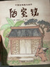 中国古典美文绘本：陋室铭+爱莲说（套装2册） 实拍图