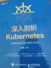 深入剖析Kubernetes 曬單實(shí)拍圖