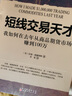 短線(xiàn)交易天才 山西人民出版社 (美)拉瑞·威廉姆斯 著(zhù);李曼 譯 著(zhù) 新華正版書(shū)籍包郵 曬單實(shí)拍圖
