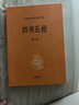 四書五經(jīng) 全本全注全譯大字本 1-21 曬單實(shí)拍圖