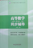 高等數(shù)學(xué)同濟(jì)第八8版七版上下冊(cè)教材同步輔導(dǎo)習(xí)題全解集指南同濟(jì)大學(xué)高數(shù)練習(xí)題冊(cè)測試卷課后習(xí)題全解析大中專大一高數(shù)輔導(dǎo)自學(xué)課本考研教材書 高等教育出版社 【同濟(jì)7版】高等數(shù)學(xué)同步輔導(dǎo)上下冊(cè) 曬單實(shí)拍圖