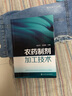 農(nóng)藥制劑加工技術(shù) 曬單實(shí)拍圖