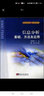 信息分析基礎、方法及應用 曬單實(shí)拍圖
