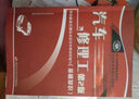 汽車(chē)修理工：基礎知識（第2版） 曬單實(shí)拍圖