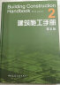 正版现货【特惠价】建筑施工手册 第五版 全套1-5册 精装版 第六版未出版 实拍图