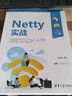 Netty實(shí)戰 曬單實(shí)拍圖
