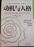 【正版包郵】馬斯洛心理學(xué)經(jīng)典著(zhù)作 動(dòng)機與人格 定價(jià)46 曬單實(shí)拍圖