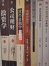 正版清華大學431金融學考研教材7本金融市場學 現(xiàn)代貨幣銀行學教程 投資學 公司理財 國際金融新編 曬單實拍圖