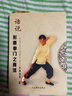 話(huà)說(shuō)形意拳門(mén)之真諦 人民體育出版社 軒轅凌霄 著(zhù) 書(shū)籍 曬單實(shí)拍圖