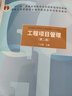 新華正版 工程項目管理 第2版 丁士昭著(zhù)作 室內設計書(shū)籍入門(mén)自學(xué)土木工程設計建筑材料魯班書(shū)畢業(yè)作品設計bim書(shū)籍專(zhuān)業(yè)技術(shù)人員繼續教育書(shū)籍 曬單實(shí)拍圖