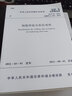 JGJ18-2012鋼筋焊接及驗(yàn)收規(guī)程 中國(guó)建筑工業(yè)出版社 本社 編 著 著 書(shū)籍 曬單實(shí)拍圖
