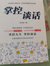 【9.9元特價專區(qū)包郵】掌控談話正版 學會如何說話聊天技巧解決問題的掌控人生關(guān)鍵時刻演講口才訓(xùn)練說話技巧人際交往掌握談話書籍99元11本書書籍暢銷書 曬單實拍圖