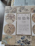 正版包郵 醉美冊頁：任伯年花鳥篇 花鳥冊系列 任伯年花鳥畫作品集 臨摹與欣賞沒骨技法 國畫名家畫集繪畫素材 四川美術(shù)出版社 曬單實拍圖
