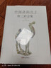 中國洛陽出土唐三彩全集（上下冊） 曬單實拍圖