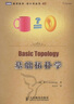 基礎拓撲學(xué) 第1版 Basic Topology 英文原版 M A Armstrong 曬單實(shí)拍圖