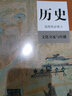 新華書店新版部編版高二歷史選擇性必修三3文化交流與傳播 人教版歷史選修三 高中歷史教材課本教科書 曬單實(shí)拍圖