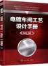 電鍍車(chē)間工藝設(shè)計(jì)手冊(cè) 曬單實(shí)拍圖