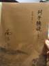 南懷瑾著述：列子臆說   套裝共3冊  上中下冊    南懷瑾 著     復旦大學 曬單實拍圖
