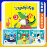 海潤陽(yáng)光 寶貝聽(tīng)聽(tīng)書(shū) 交通工具+身體的聲音+早上好 套裝3冊 撕不爛可拆卸認知3d立體書(shū)親子游戲互動(dòng)啟蒙繪本 曬單實(shí)拍圖