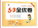 53全優(yōu)卷一年級上2025秋五三5.3全優(yōu)卷一年級上冊試卷語(yǔ)文數學(xué)英語(yǔ)人教版北師大版5+3全優(yōu)全能練考卷小學(xué)1年級上下冊卷子單元測試卷53天天練配套同步訓練期中期末檢測卷 曲一線(xiàn)小兒郎 一年級上冊 語(yǔ) 曬單實(shí)拍圖