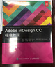 Adobe InDesign CC 標準教程（異步圖書(shū)出品） 曬單實(shí)拍圖
