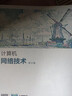 計算機網(wǎng)絡技術（第4版） 曬單實拍圖
