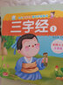 海潤陽(yáng)光 幼兒蒙學(xué)經(jīng)典撕不爛紙板書(shū)彩色大字注音版 三字經(jīng)1 國學(xué)教育啟蒙成長(cháng)叢書(shū) 3-9歲幼兒早教 幼小銜接全腦開(kāi)發(fā)兒童成長(cháng)啟蒙書(shū) 曬單實(shí)拍圖