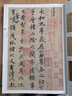 唐 摹王羲之蘭亭序敘六種 暨元明清諸賢臨本-人美書(shū)譜·行書(shū) 曬單實(shí)拍圖