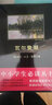 黑皮系列課外閱讀：瓦爾登湖（記錄了作者隱居瓦爾登湖畔，在田園生活中感知自然、重塑自我的歷程）初中閱讀 曬單實(shí)拍圖