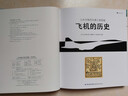 飛機的歷史 7-10歲 山本忠敬的交通工具圖鑒 300幅精密手繪插圖 兒童科普繪本 后浪童書(shū) 曬單實(shí)拍圖