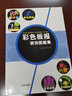 彩色板報(bào)裝飾圖案集 曬單實(shí)拍圖