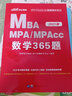 中公教育2023全國碩士研究生入學(xué)統一考試MBA、MPA、MPAcc管理類(lèi)學(xué)位聯(lián)考真題精講系列:數學(xué)365題 曬單實(shí)拍圖