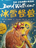 冰雪怪獸/大衛少年幽默小說(shuō)系列 曬單實(shí)拍圖