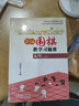 新編圍棋教學習題冊：入門（上冊） 曬單實拍圖