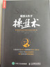 股票大作手操盤(pán)術(shù)(融合時(shí)間和價(jià)格的利弗莫爾準(zhǔn)則) 曬單實(shí)拍圖