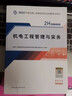 建工社備考2026版二級建造師教材二建教材建筑工程管理與實(shí)務(wù)市政機電公路水利水電工程法規施工管理等贈歷年真題網(wǎng)課視頻資料 機電工程管理與實(shí)務(wù) 曬單實(shí)拍圖