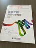 通信工程制圖與概預算(中國通信學(xué)會(huì )普及與教育工作委員會(huì )推薦教材) 曬單實(shí)拍圖
